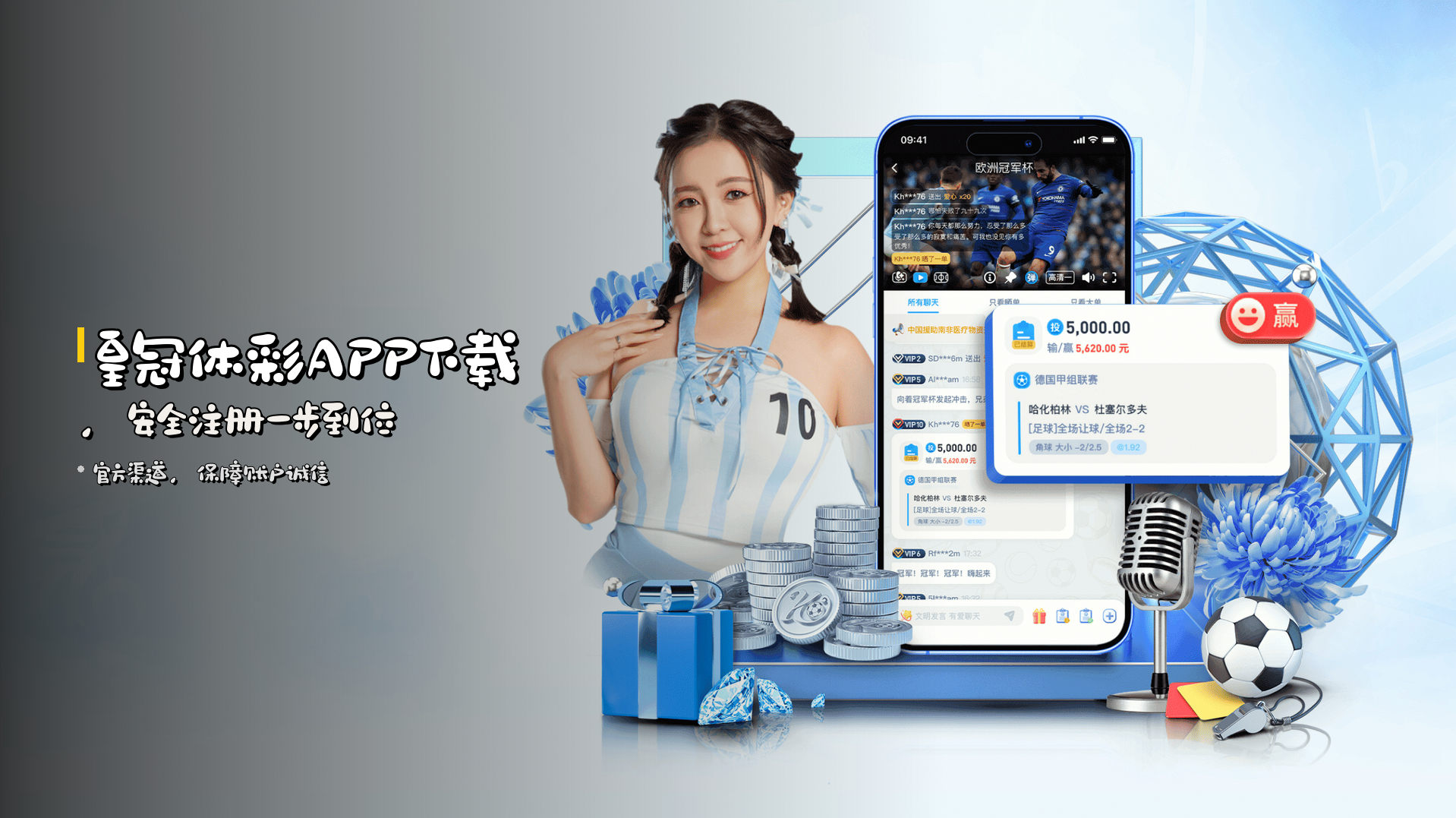 皇冠体彩APP下载，<strong>安全注册</strong>一步到位